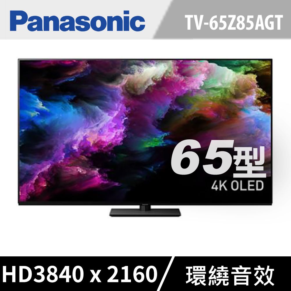 Panasonic 國際牌 65型4K OLED智慧顯示器 TV-65Z85AGT