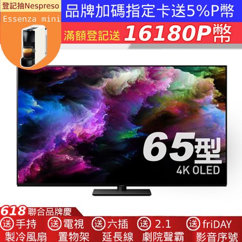 Panasonic 國際牌 65型4K OLED智慧顯示器 TV-65Z85AGT