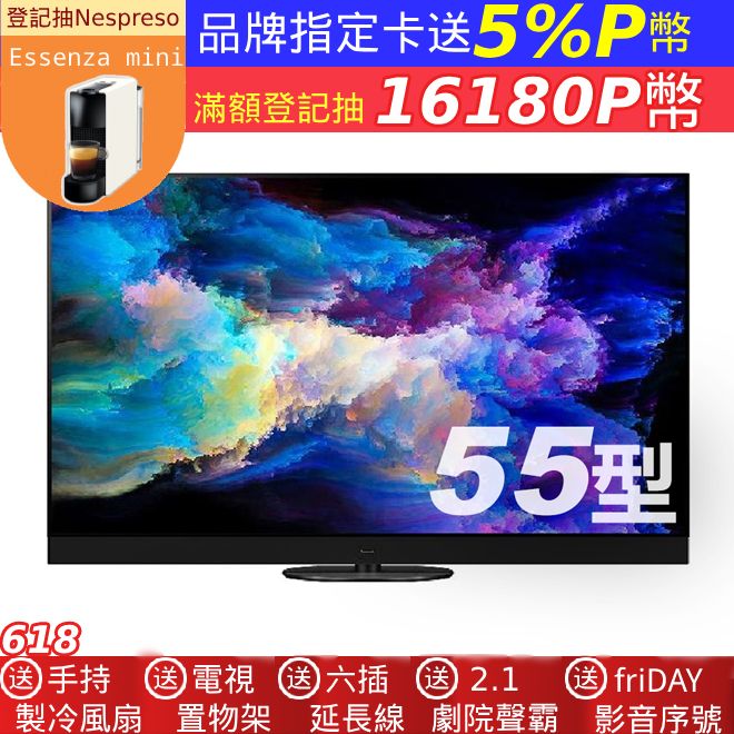 Panasonic 國際牌 55型4K OLED智慧顯示器 TV-55Z95AGT
