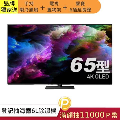 Panasonic 國際牌 65吋 4K OLED 120Hz 智慧聯網液晶螢幕顯示器(TV-65Z85AGT)