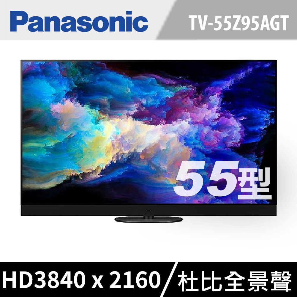 Panasonic 國際牌 55型 4K旗艦OLED 智慧聯網顯示器(TV-55Z95AGT)