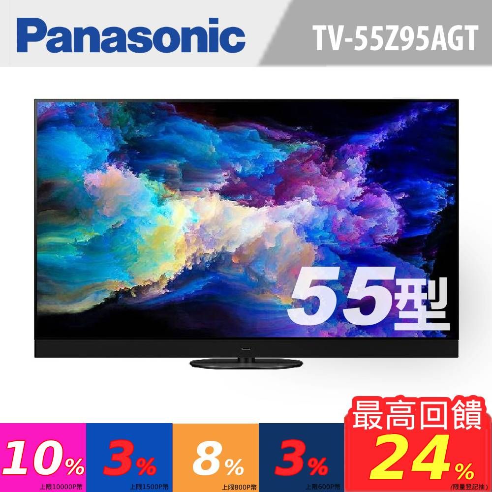 Panasonic 國際牌 55型 4K旗艦OLED 智慧聯網顯示器(TV-55Z95AGT)