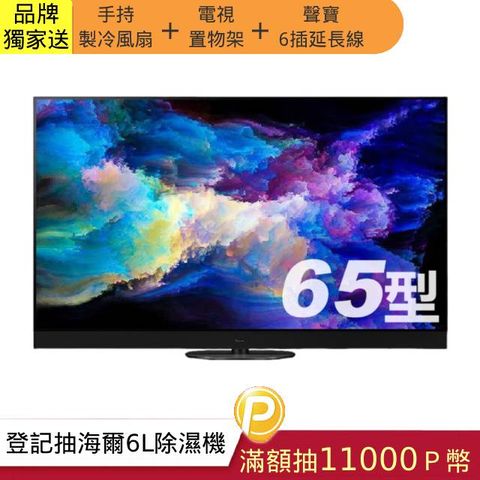 Panasonic 國際牌 65型 4K旗艦OLED 智慧聯網顯示器(TV-65Z95AGT)