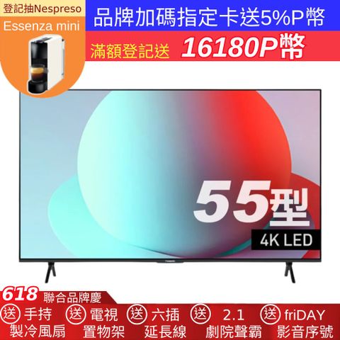 Panasonic 國際牌 55吋4K連網HDR液晶螢幕電視 TN-55W80AGT 含基本安裝+舊機回收