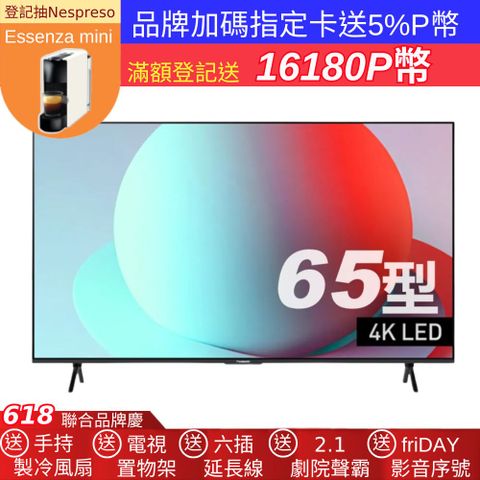 Panasonic 國際牌 65吋4K連網HDR液晶螢幕電視 TN-65W80AGT 含基本安裝+舊機回收