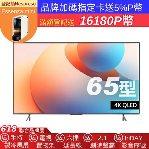 Panasonic 國際牌 65吋4K連網QLED液晶螢幕電視 TN-65W85AGT 含基本安裝+舊機回收
