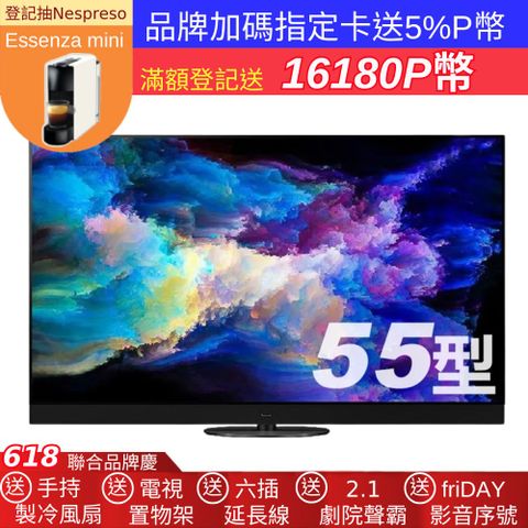Panasonic 國際牌 55吋4K連網OLED液晶螢幕電視 TV-55Z95AGT 含基本安裝+舊機回收