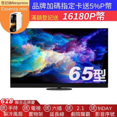 Panasonic 國際牌 65吋4K連網OLED液晶螢幕電視 TV-65Z95AGT 含基本安裝+舊機回收