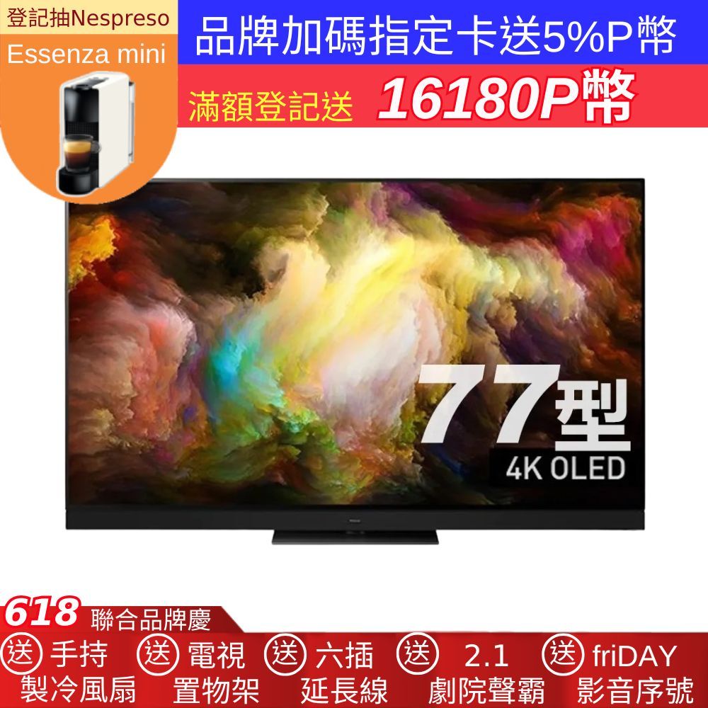 Panasonic 國際牌 77吋4K連網OLED液晶螢幕電視 TV-77Z93AGT 含基本安裝+舊機回收