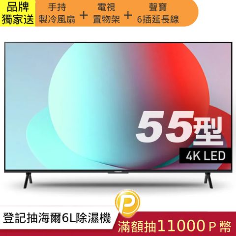 Panasonic 國際牌 55吋4K連網HDR液晶螢幕電視 TN-55W80AGT 含基本安裝+舊機回收