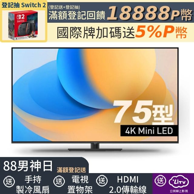 Panasonic 國際牌 75吋 Mini LED 4K 144Hz 智慧聯網液晶螢幕顯示器(TV-75W95AGT)