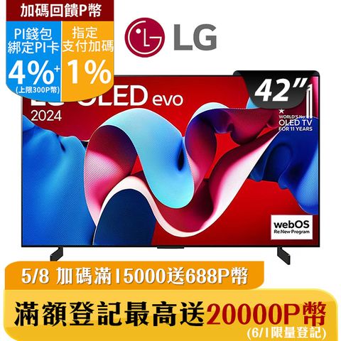 LG 42吋OLED evo 4K AI 語音物聯網智慧電視 OLED42C4PTA