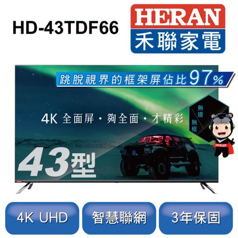 HERAN 禾聯 43吋4K全面屏智慧聯網液晶顯示器+視訊盒 HD-43TDF66