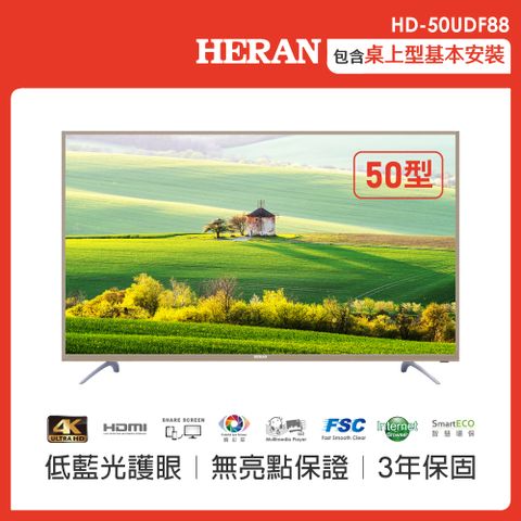 HERAN 禾聯 50型4K智慧連網 液晶顯示器+視訊盒 HD-50UDF88