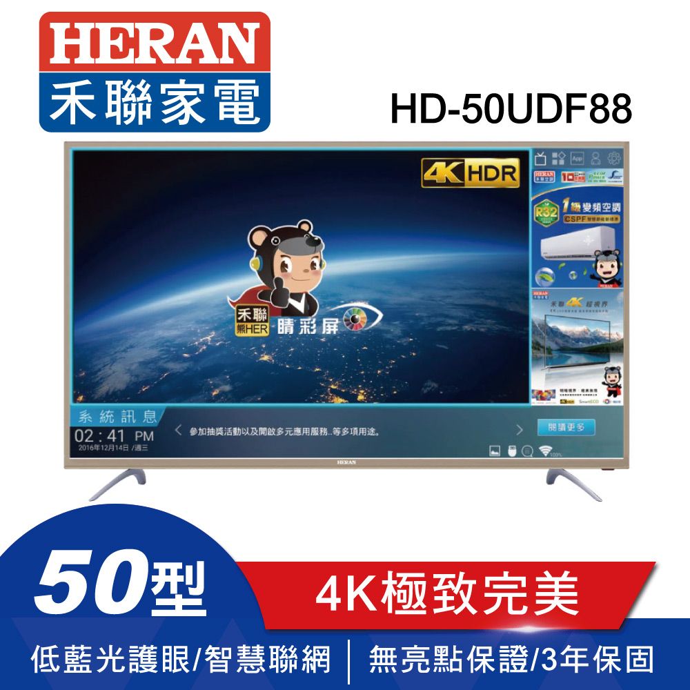 HERAN 禾聯 50型4K智慧連網 液晶顯示器+視訊盒 HD-50UDF88