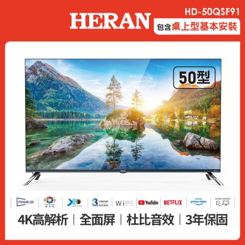 【HERAN 禾聯】50型4K HDR智慧連網 QLED量子液晶電視 (HD-50QSF91+視訊盒)