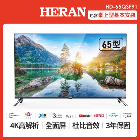 【HERAN 禾聯】65型4K HDR智慧連網 QLED量子液晶電視 (HD-65QSF91+視訊盒)