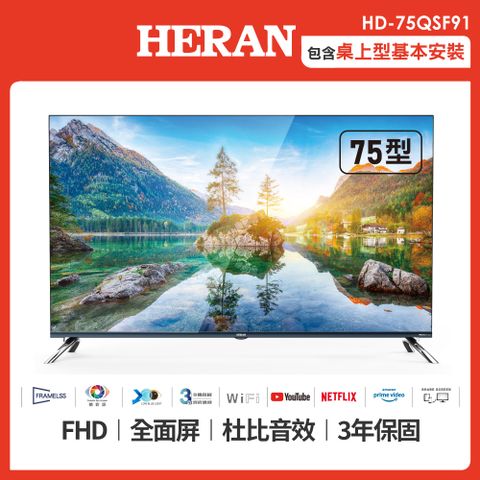 【HERAN 禾聯】75型4K HDR智慧連網 QLED量子液晶電視 (HD-75QSF91+視訊盒)