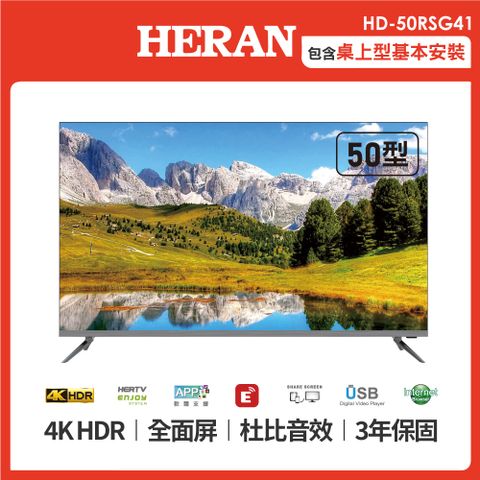 HERAN 禾聯 55型4K HDR AIoT智慧聯網 液晶顯示器HD-55RSG41 (不含視訊盒. 運送到府含基本安裝+舊機回收)