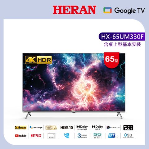 HERAN 禾聯 65型4K google TV智慧液晶顯示器HX-65UM330F