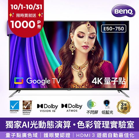 BenQ 明基 50型 4K量子點大型液晶 E50-750