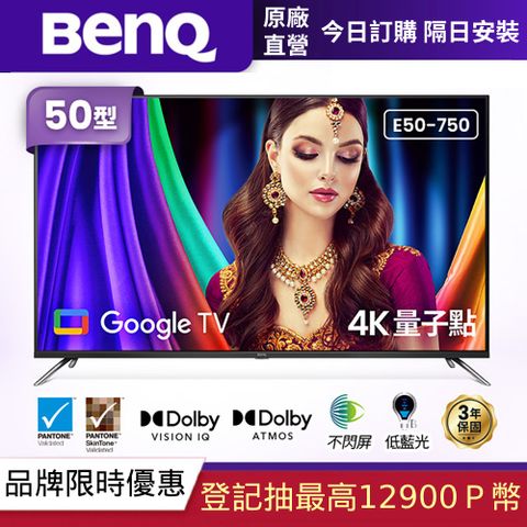 BenQ 明基 50型量子點護眼Google TV 4K QLED連網大型液晶顯示器(E50-750)