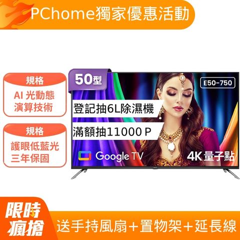BenQ 明基 50型量子點護眼Google TV 4K QLED連網大型液晶顯示器(E50-750)