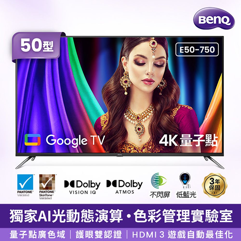 BenQ 明基 50型量子點護眼Google TV 4K QLED連網大型液晶顯示器(E50-750)