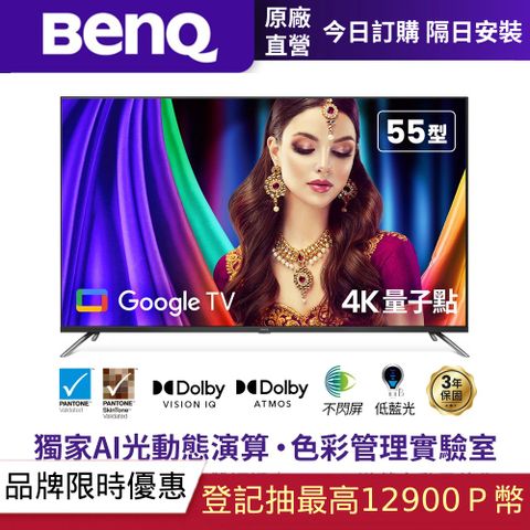 BenQ 明基 55吋量子點護眼Google TV 4K QLED連網大型液晶螢幕顯示器(E55-750)