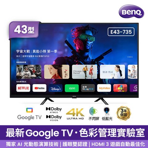 BenQ 明基 43型4K 追劇護眼Google TV E43-735