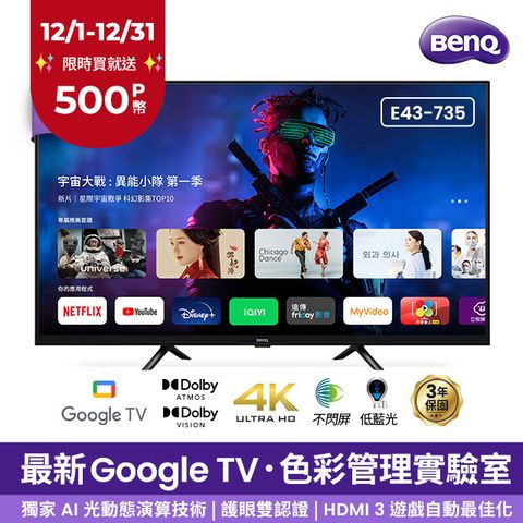 BenQ 明基 43型4K 追劇護眼Google TV E43-735