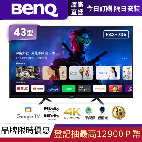 BenQ 明基 43吋 4K 追劇護眼Google TV 低藍光不閃屏雙認證 AI智能雙杜比連網液晶螢幕顯示器 E43-735