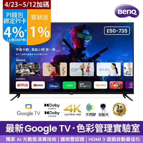 BenQ 50型4K 追劇護眼Google TV E50-735
