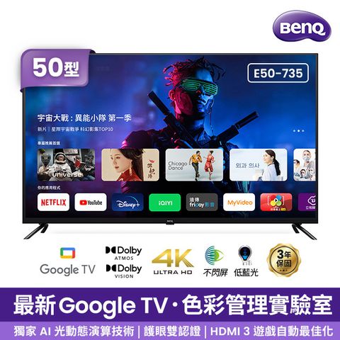 BenQ 明基 50型4K 追劇護眼Google TV E50-735