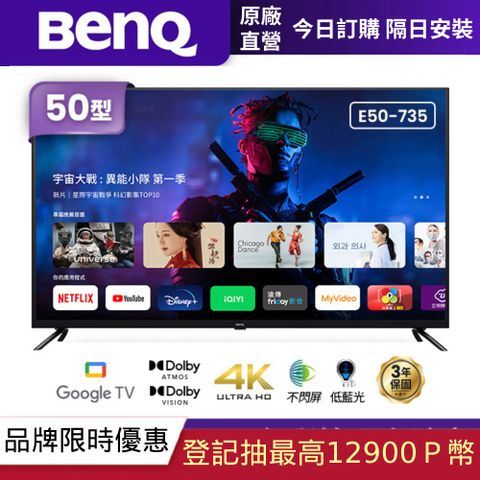 BenQ 明基 50吋 Google TV低藍光不閃屏護眼4K連網大型液晶螢幕顯示器(E50-735)