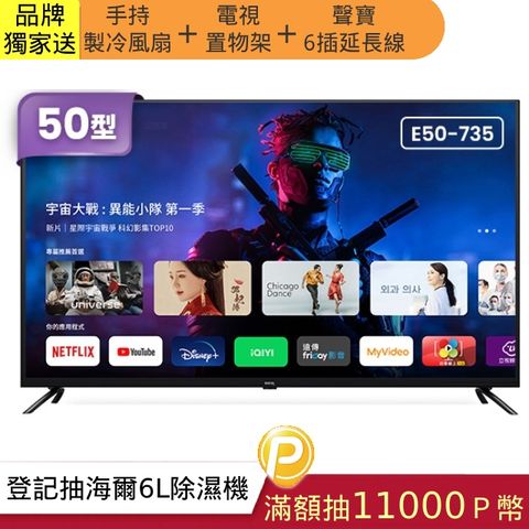 BenQ 明基 50吋 Google TV低藍光不閃屏護眼4K連網大型液晶螢幕顯示器(E50-735)