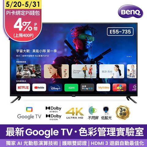 BenQ 55型4K 追劇護眼Google TV E55-735