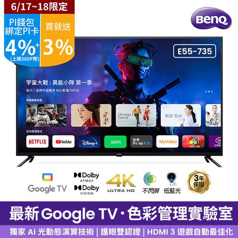 BenQ 55型4K 追劇護眼Google TV E55-735