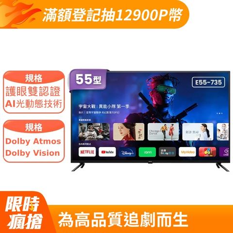 BenQ 明基 55吋 4K Google TV低藍光不閃屏 護眼連網 AI智慧雙杜比大型液晶螢幕顯示器(E55-735)