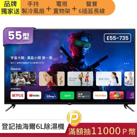 BenQ 明基 55吋 4K Google TV低藍光不閃屏 護眼連網 AI智慧雙杜比大型液晶螢幕顯示器(E55-735)