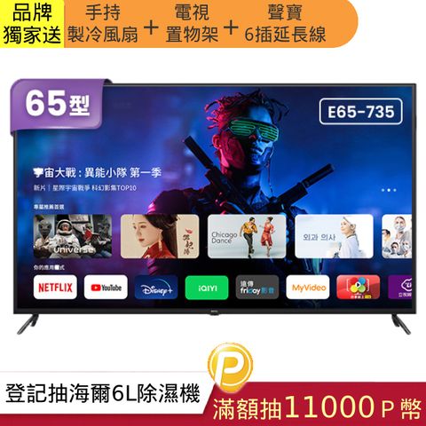 BenQ 明基 65吋 Google TV低藍光不閃屏護眼4K連網大型液晶螢幕顯示器(E65-735)