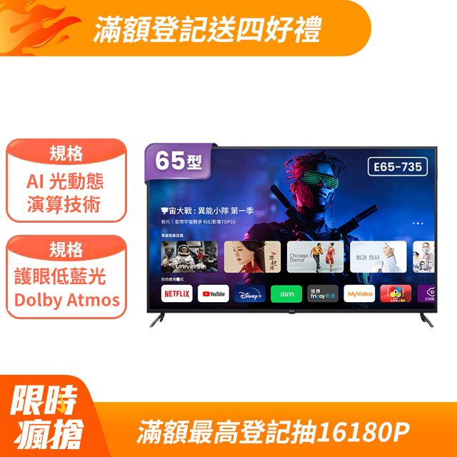 BenQ 明基 65吋 Google TV低藍光不閃屏護眼4K連網大型液晶螢幕顯示器(E65-735)