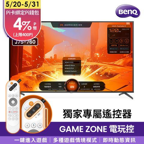 BenQ 75型 4K 量子點遊戲 144Hz Google TV J75-760