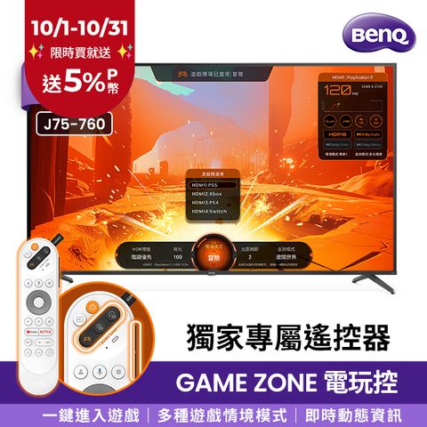 BenQ 明基 75型 4K 144Hz 量子點遊戲  Google TV J75-760