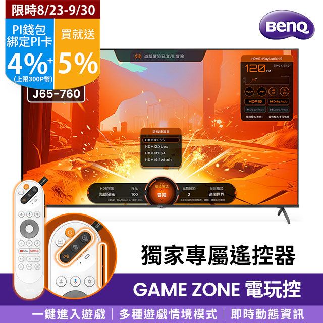 BenQ 明基  65型 4K  144Hz  量子點遊戲 Google TV J65-760