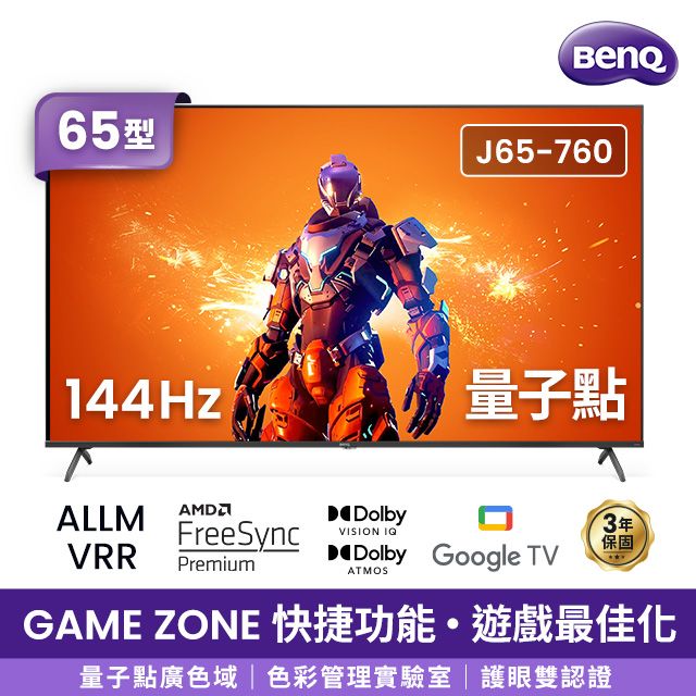 BenQ 明基  65型 4K  144Hz  量子點遊戲 Google TV J65-760