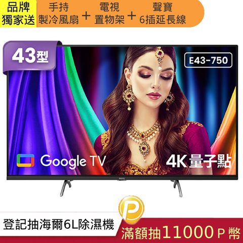 BenQ 明基 43吋 量子點護眼Google TV 4K QLED連網大型液晶螢幕顯示器(E43-750)