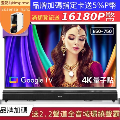 BenQ 明基 50型量子點護眼Google TV 4K QLED連網大型液晶顯示器(E50-750)+2.2聲道全音域環繞聲霸 劇院影音級