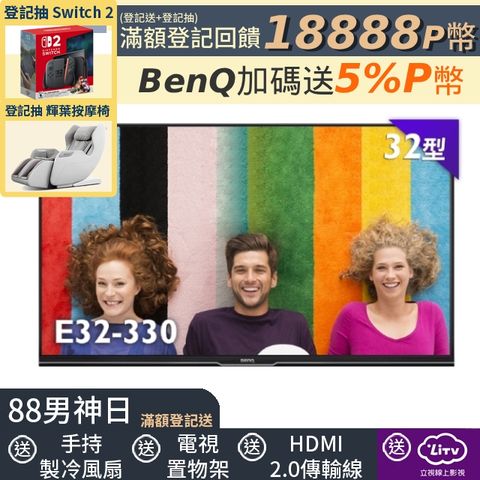 BenQ 明基 32型 Android 11低藍光不閃屏護眼連網液晶顯示器 含超薄壁掛架 (E32-330)