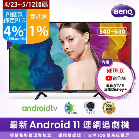 BenQ 40型 Android 11護眼液晶顯示器E40-530